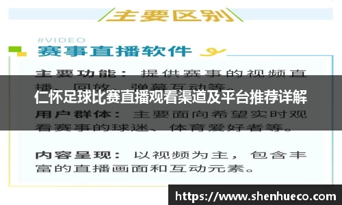 仁怀足球比赛直播观看渠道及平台推荐详解