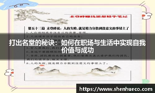 打出名堂的秘诀：如何在职场与生活中实现自我价值与成功